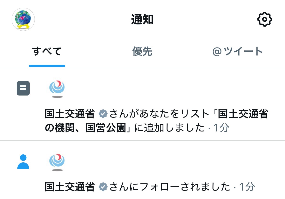 トゥンクトゥンク応援隊_国交省【公式】 tweet media