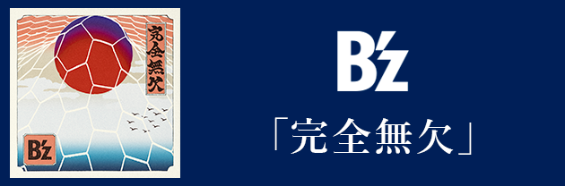 musicjp_mti's tweet photo. B'z
@Bz_Official

待望の新曲「完全無欠」
配信スタート✨

▼DLはこちらから🎵
https://t.co/9At91N5j8u

#Bz #Bz_完全無欠 https://t.co/51ZyEkZr9R