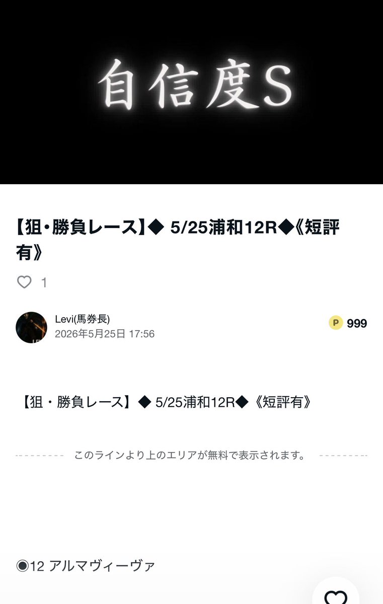 Levi(馬券長) tweet media