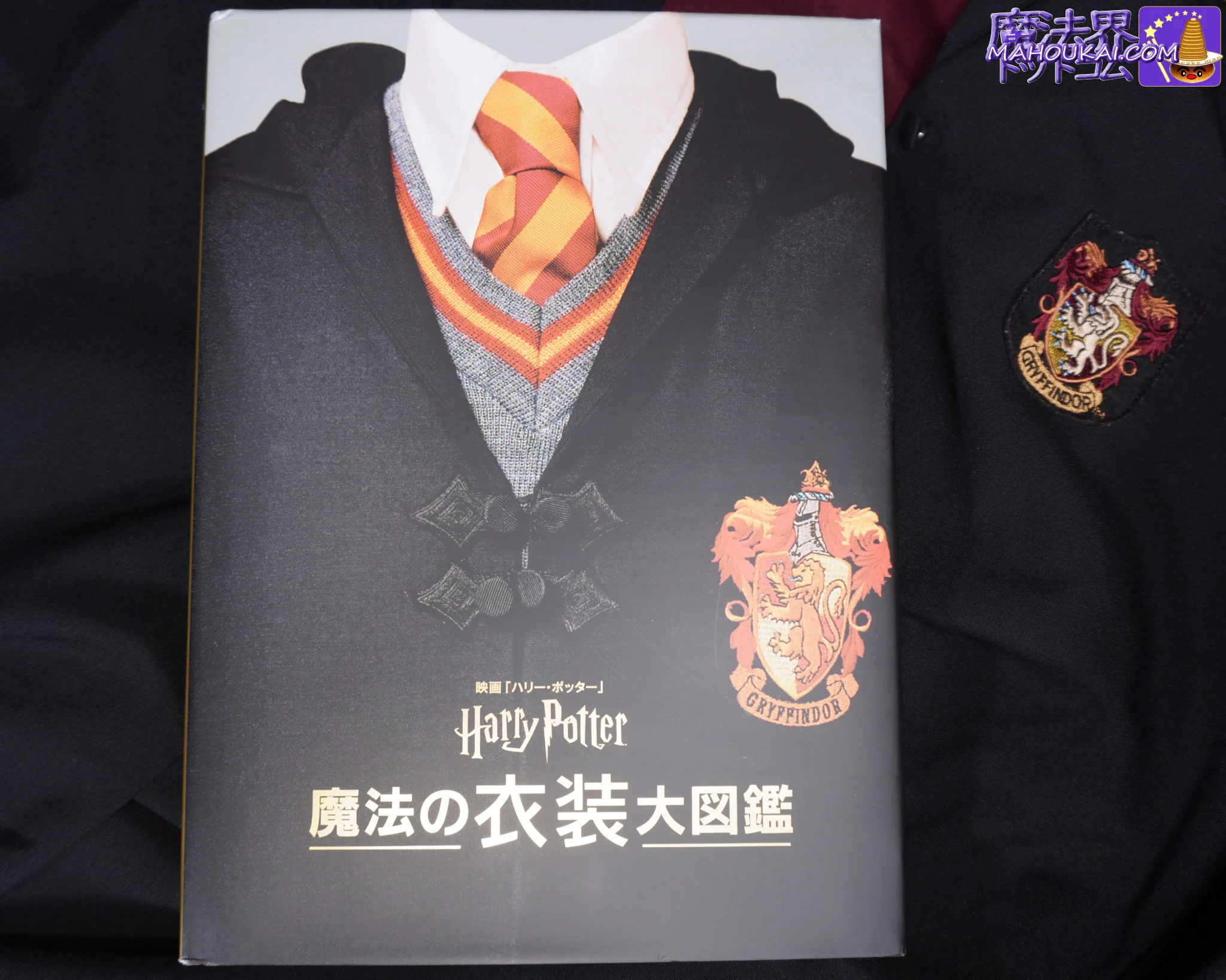 MAHOUKAI.COM 魔法界ドットコム ハリポタ＆ファンタビ 超解説ガイド on