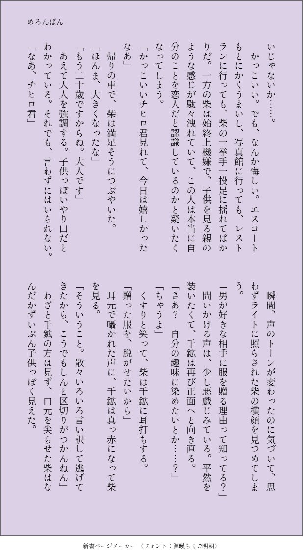 melonpan_assam's tweet photo. #sbch_drwr

お題「盛装」　 
柴チヒ（全5P） 
成人式で柴さんから贈られた一張羅を着るchr君の話 https://t.co/81Tzm6ycfV