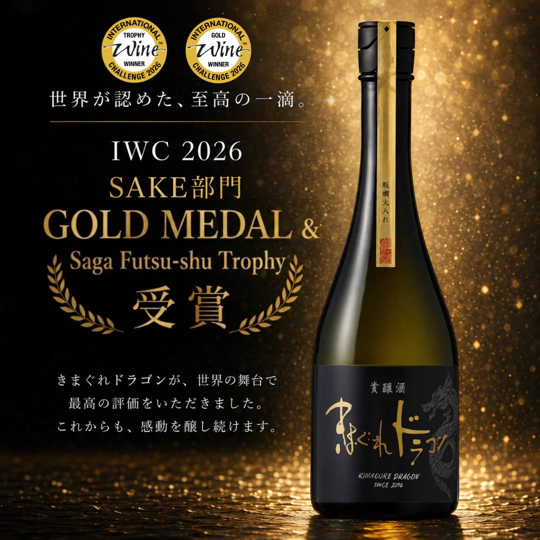 光武酒造場【公式】 on X: "IWCにきまぐれドラゴンを初めて出品してみたらこんなことに ・・・やばばば #きまぐれドラゴン #貴醸酒 #日本酒 # IWC" / X