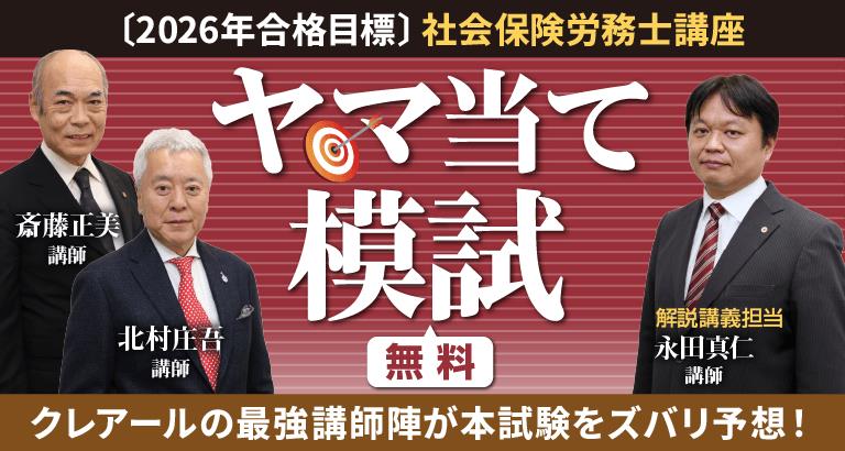 クレアール社労士講座 tweet media
