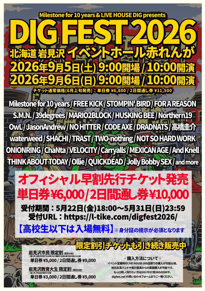 TICKET INFO】 Milestone for 10 years & LIVE HOUSE DIG presents