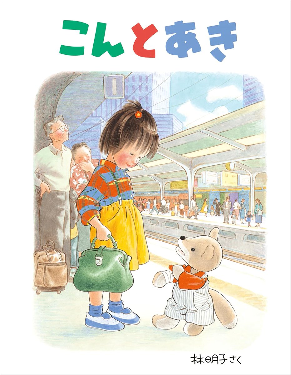 絵本専門店　花のき村 tweet media