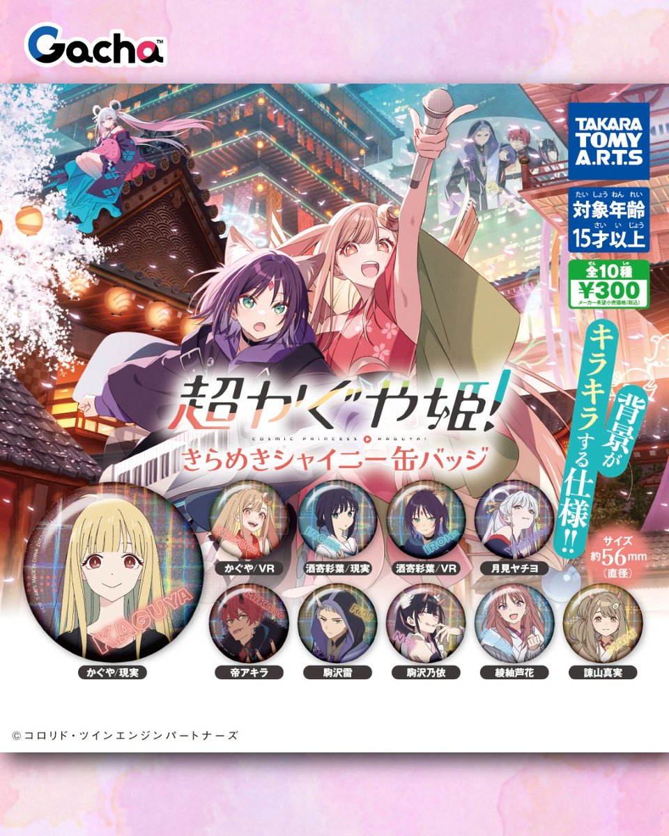 タカラトミーアーツ ガチャ公式 (@Play_Gacha) / Posts / X タカラトミーアーツ ガチャ公式 (@Play_Gacha) / Posts / X