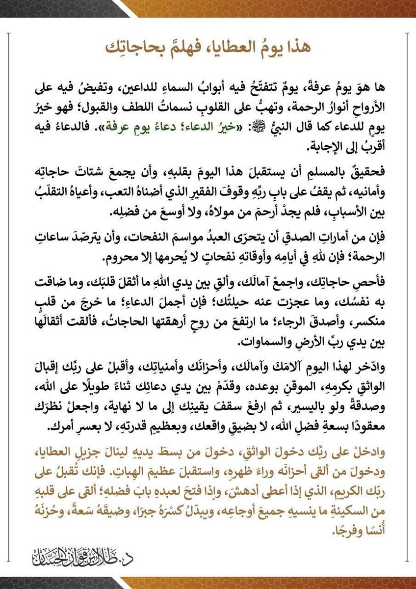 AbuZaare's tweet photo. #يوم_عرفة
يوم العطايا، فهلمَّ بحاجاتك 🌧️
د. طلال الحسان https://t.co/W95aREdxHA