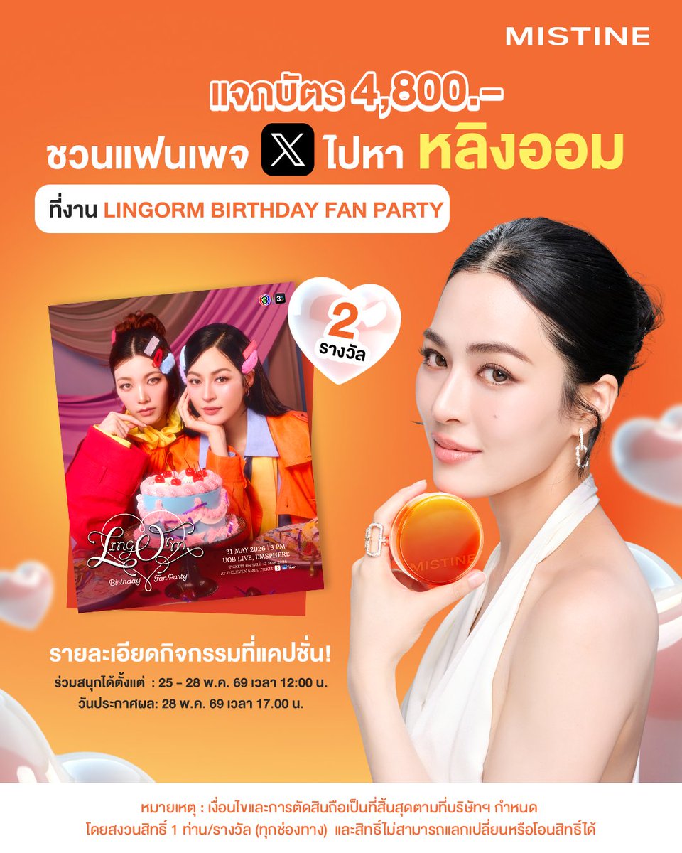 MISTINEOFFICIAL's tweet photo. ✨ MISTINE ชวนแฟนๆ ไปฉลองวันเกิดหลิงออมแบบเอ็กซ์คลูซีฟที่สุด ✨งานนี้พี่มิสทิน มาแจกบัตรงาน #LINGORMBirthdayFanParty  มูลค่า 4,800 บาท จำนวน 2 รางวัล (รางวัลละ 1 ใบ) ลุ้นง่ายๆ แค่ทำตามกติกาด้านล่างนี้เลย! 🥳
#Mistineชวนไปหาหลิงออม #MISTINE #แป้งหล��งหลิง #MistineProactive https://t.co/eKQH2rnW5O