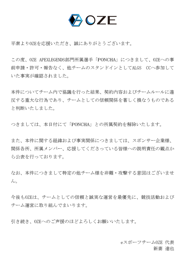 おかぴ様 オーダーページ 所属選手に関するご報告】 OZE Apex Legends部門所属選手「PONCHA