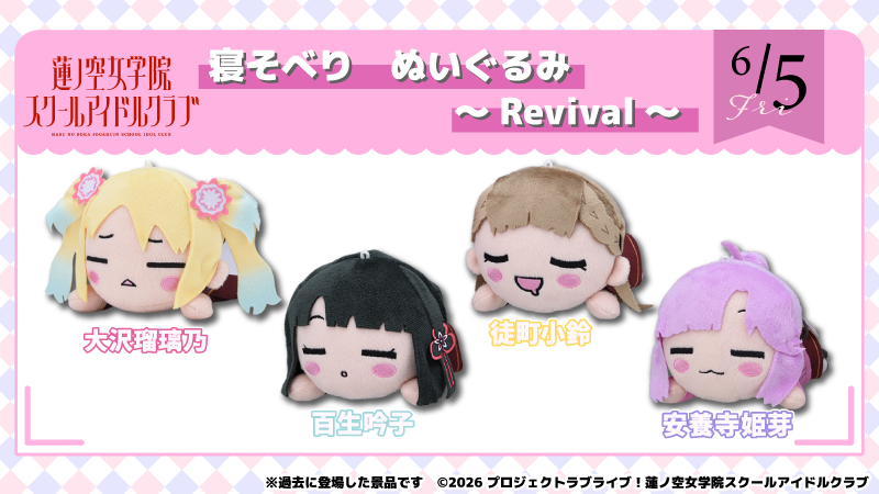 ラブライブ！ 大沢瑠璃乃 セガUFOキャッチャー限定 寝そべり ぬいぐるみ 🪷明日10時登場🪷／ 「ラブライブ！蓮ノ空女学院スクールアイドル