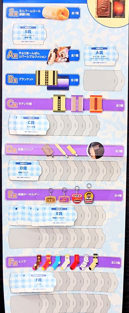ドキドキくじ #ブルボンくじ バラエティコレクション取り扱いあります‼️