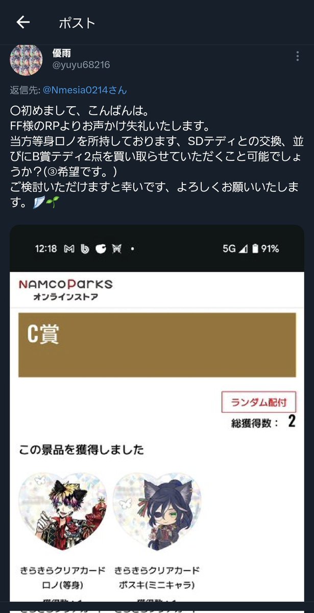 Nmesia0214's tweet photo. 【人探し】

どなたか優雨様(@yuyu68216 )とご連絡が取れる方はいらっしゃいますでしょうか。

aknkナンジャコラボくじのお取引にて、交換+譲渡のお約束をしておりました。
こちらからの発送分は到着のご連絡をいただいたものの、優雨様からのお品物は到着していない状態です。→ https://t.co/FaiTrsfWp4