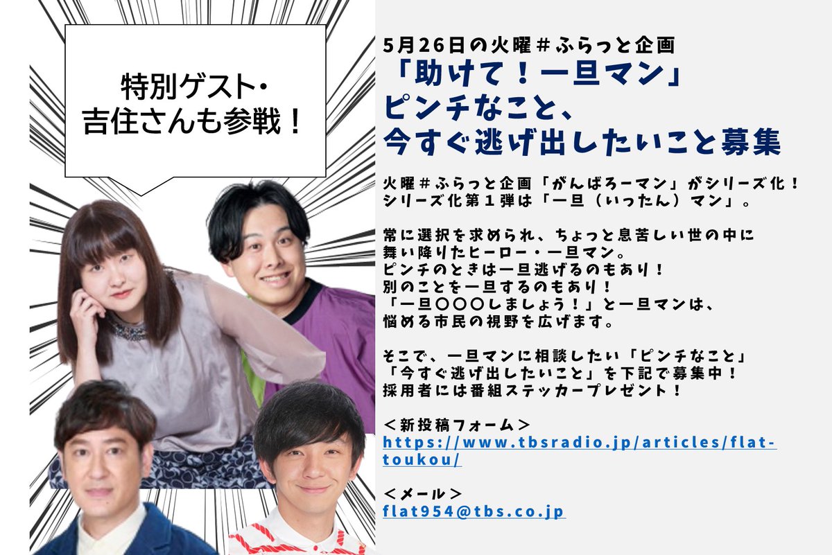 明日26日の火曜 #ふらっと954 企画「助けて！一旦マン」 ピンチなこと