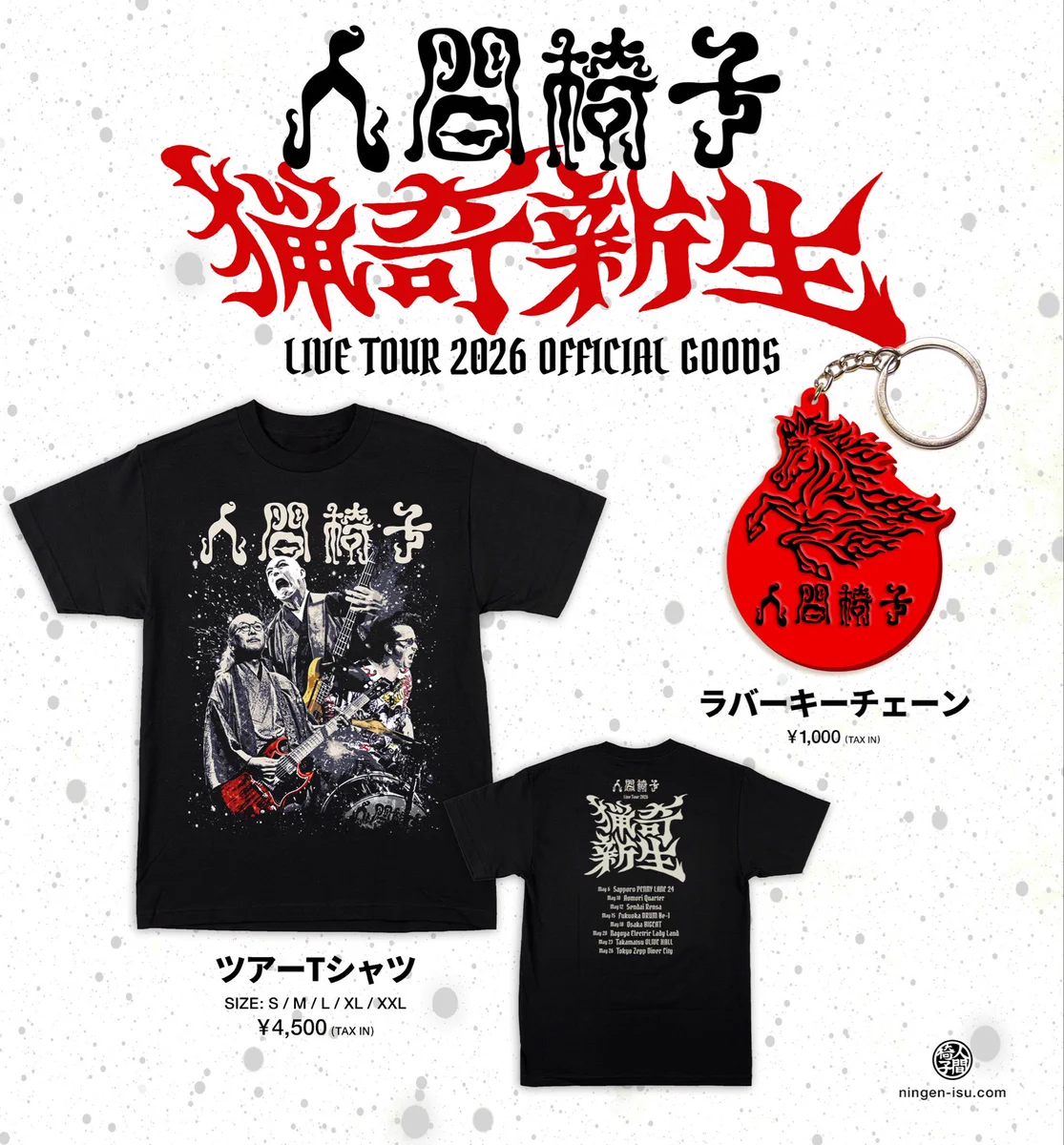 NINGEN ISU(人間椅子)Official on X: 