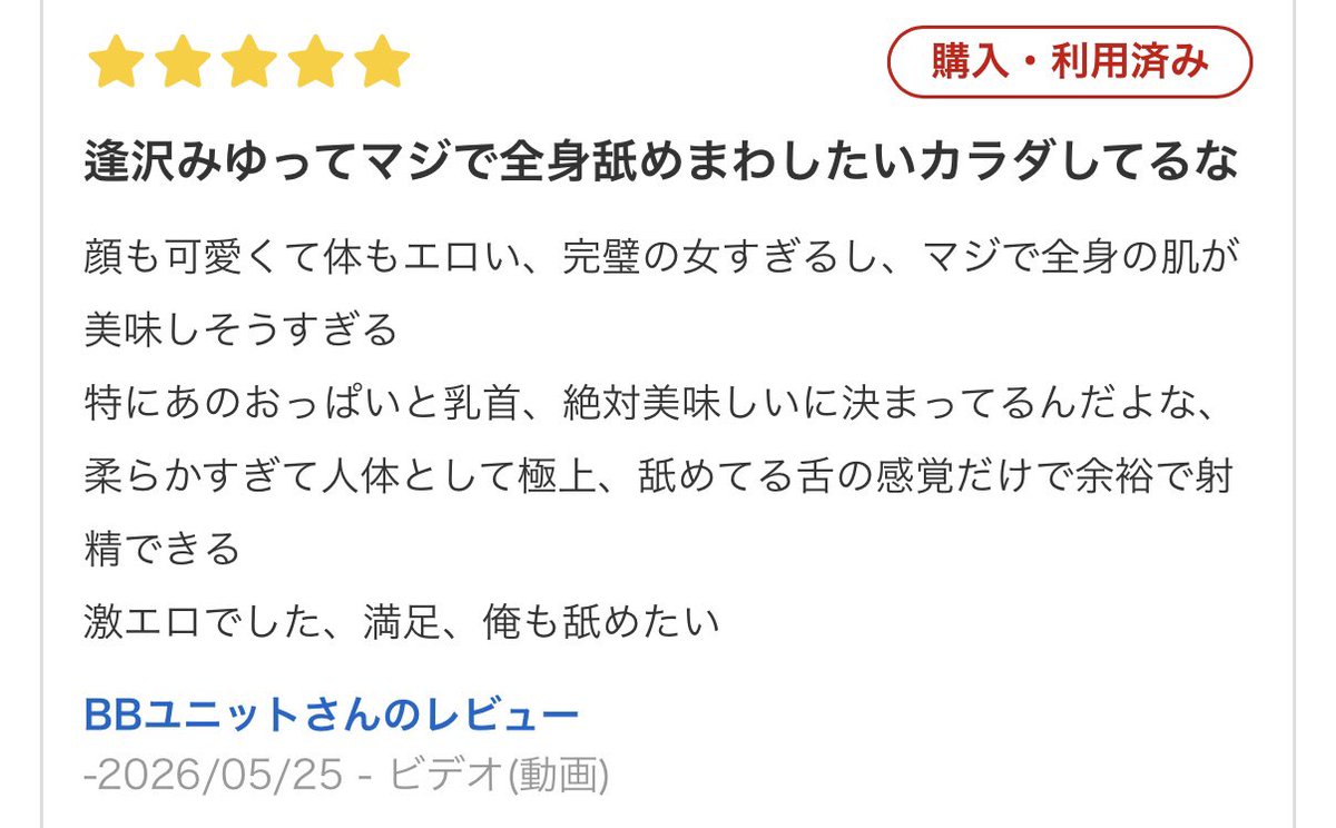 逢沢みゆ tweet media