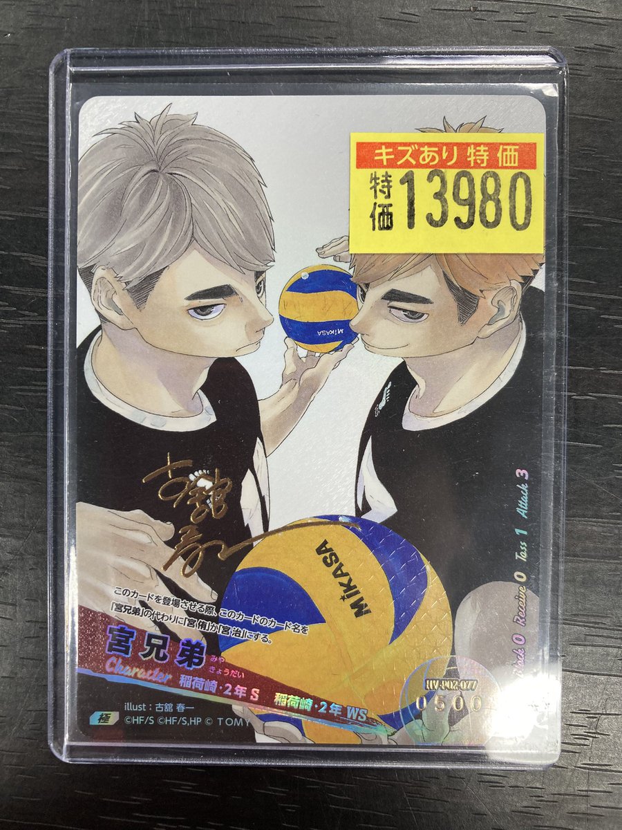 バボカ ＃ハイキュー 宮兄弟（極）¥1️⃣3️⃣9️⃣8️⃣0️⃣🍙 宮