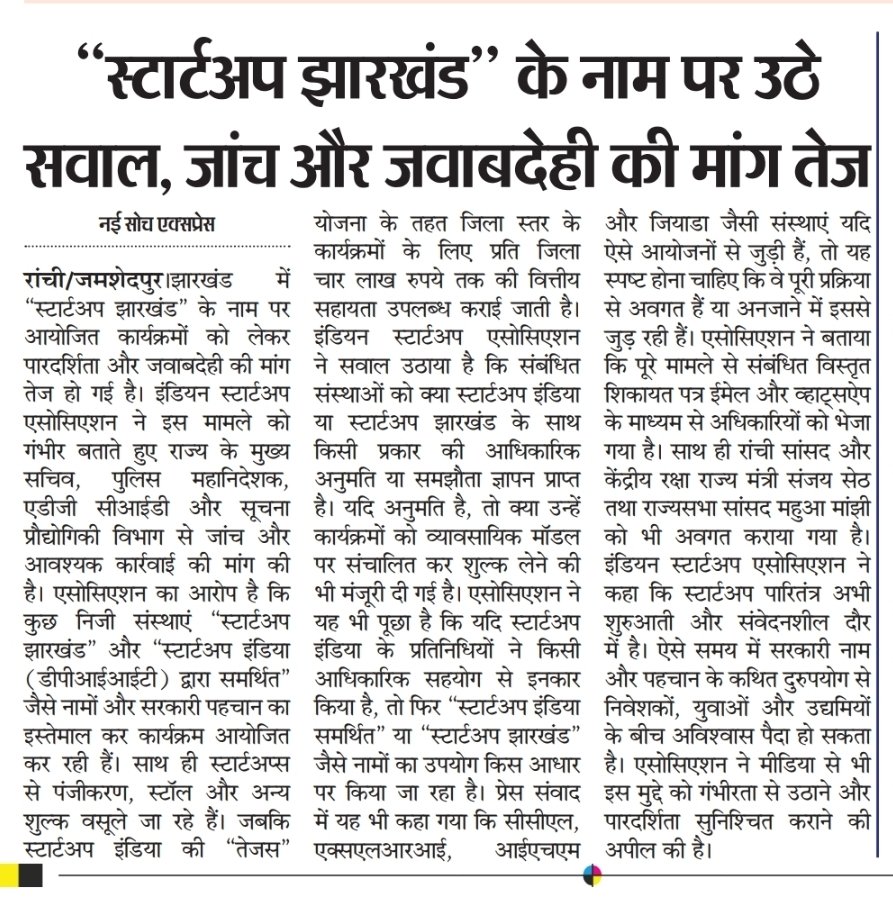 press_share's tweet photo. @HemantSorenJMM @narendramodi @IndianStartupA2 @startupindia @DPIITGoI @ITDept_JH @JharkhandCID @dgpjh @jhar_governor @JharkhandPolice @AmitShah https://t.co/vd30CiFsL1