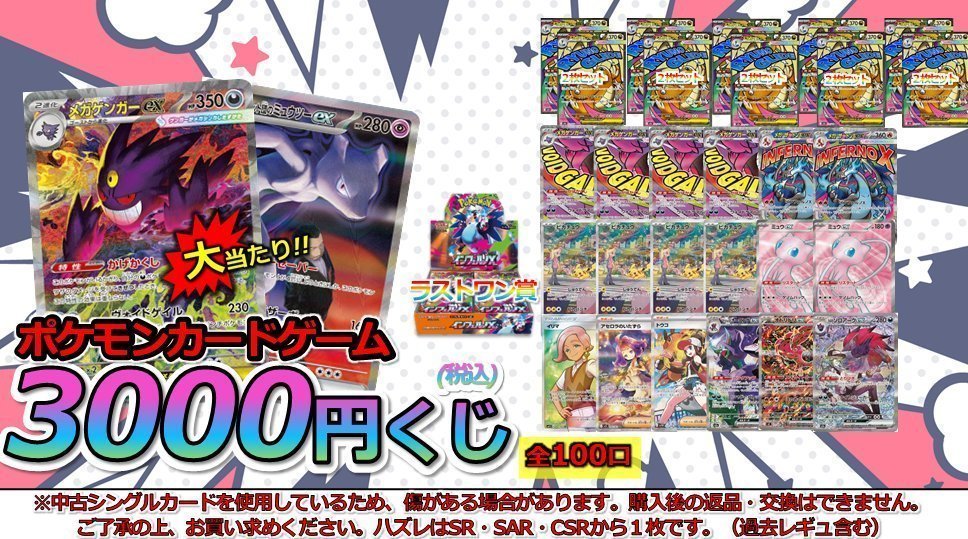 クジ販売情報】 #ポケモンカード 各種くじ販売ﾁｭｳ✨ 残り口数 3000円