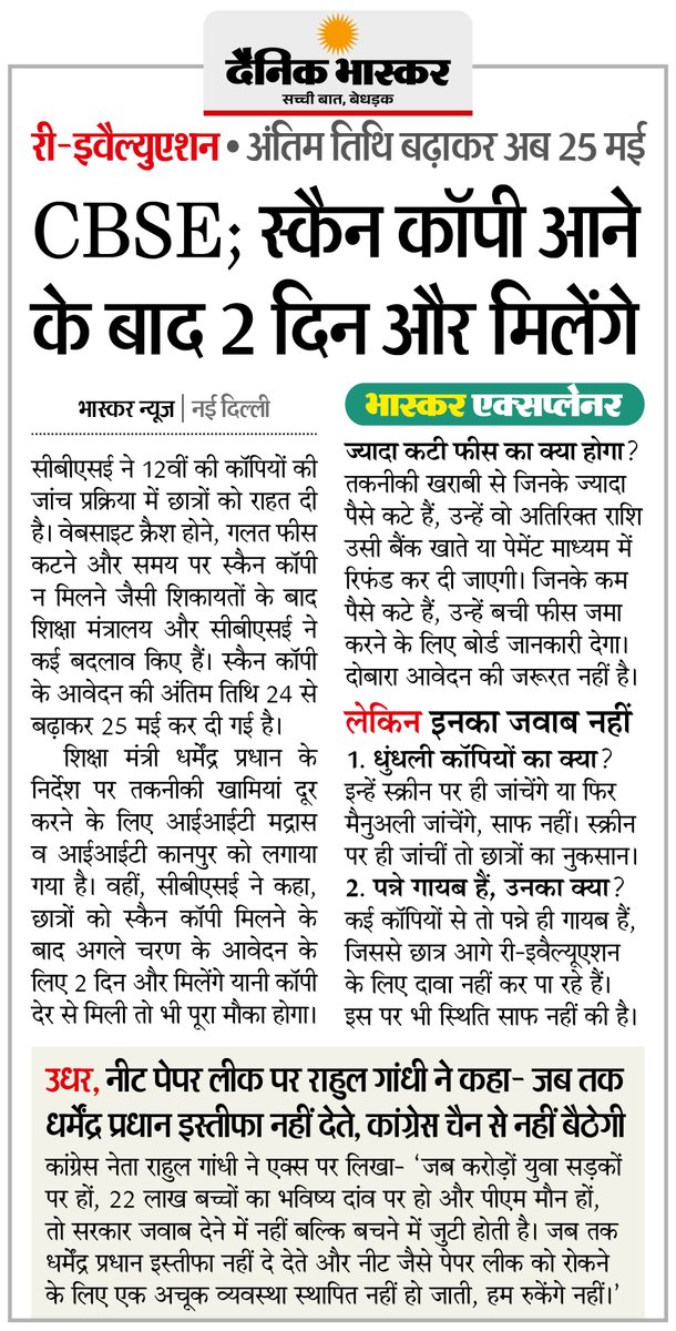 Dainik Bhaskar tweet media