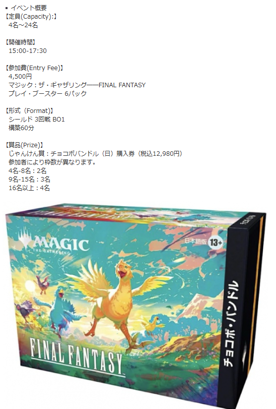 チョコボバンドル