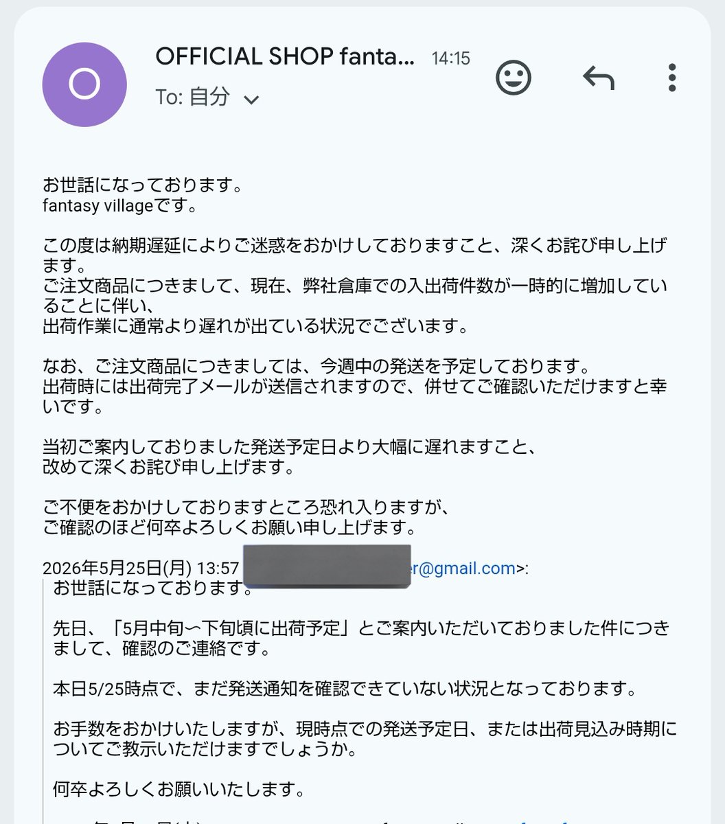 次明確な日付出さないなら消費生活センターに相談するよ♡って