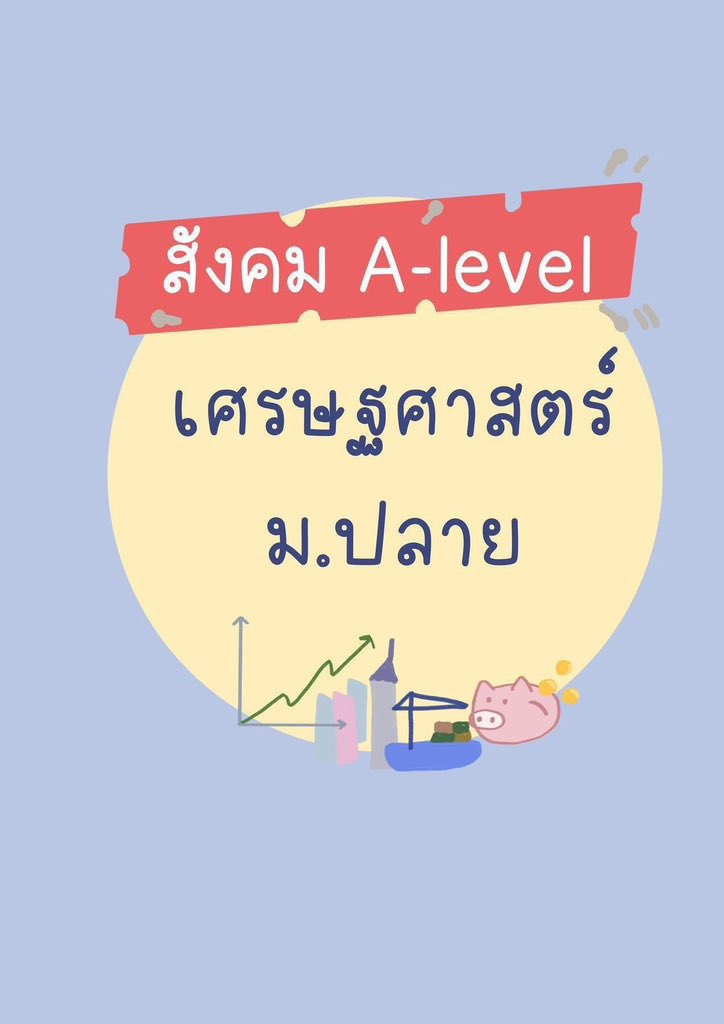 ชีทสรุปปลาวาฬ TCAS🐳 tweet media