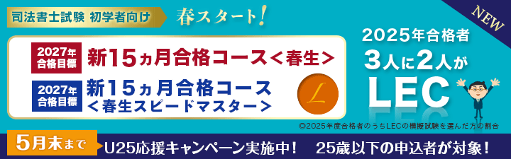 司法書士 ＼キャンペーン締切間近！／ 【2027年合格目標】 新15ヵ月