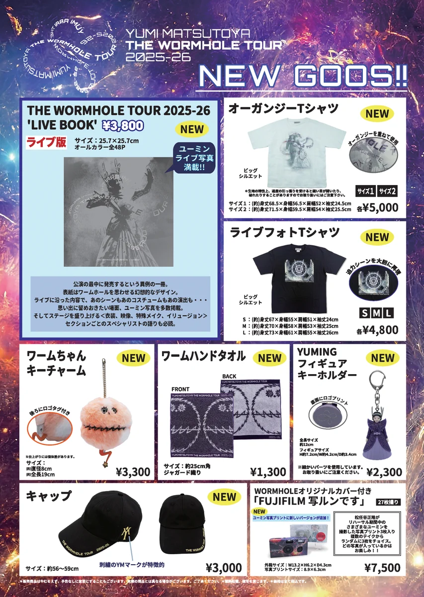 松任谷由美　ユーミン　ライブグッズ　1989年　当時物 松任谷由実Staff (@YumingStaff) / X