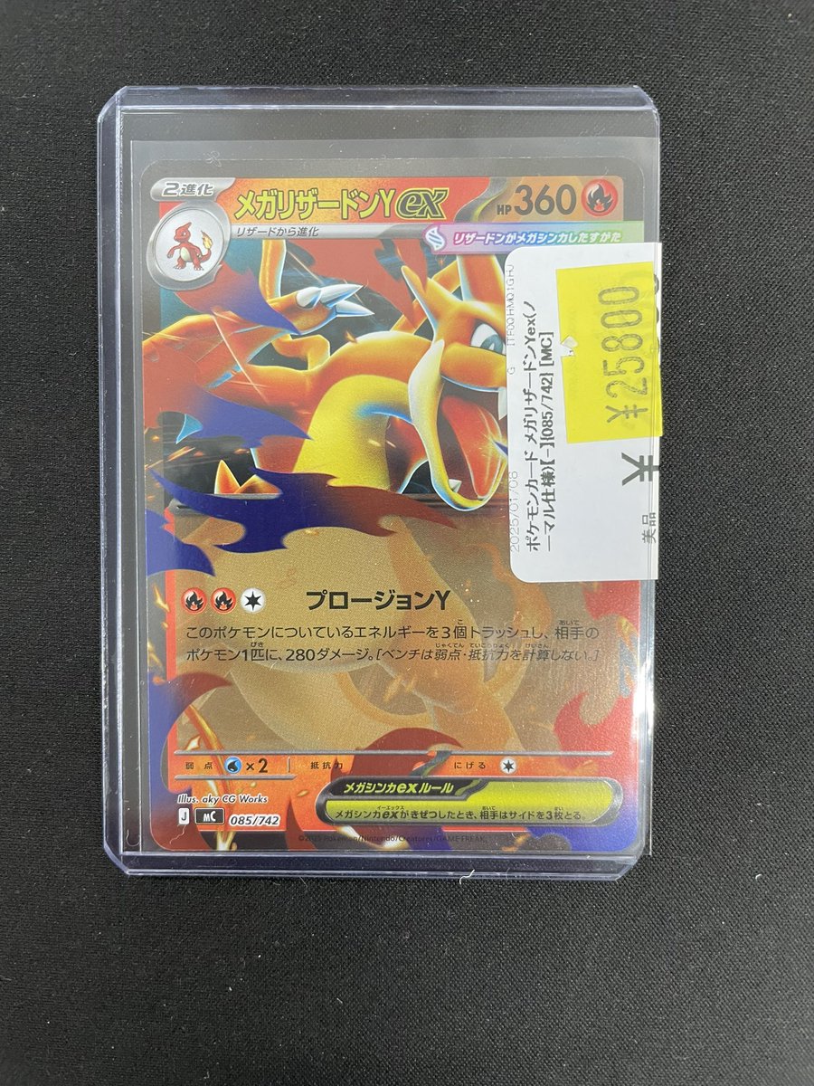 🔥特価カード入荷情報🔥】 🔥メガリザードンex 085/742