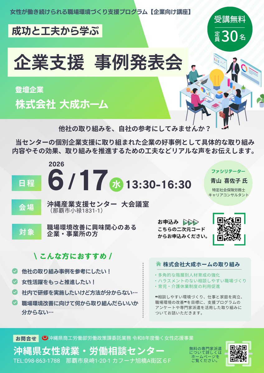 InfoOWLCC's tweet photo. \ 企業・事業所向け職場づくり講座 /
「成功と工夫から学ぶ事例発表会」
登壇企業：株式会社大成ホーム
他社の職場づくりの取り組みをヒントにしてみませんか？
職場環境改善に向けたグループワークも行います。

▼お申込みはこちらのフォームから
https://t.co/w6TOsPlfgb https://t.co/2XfqAzOL6E