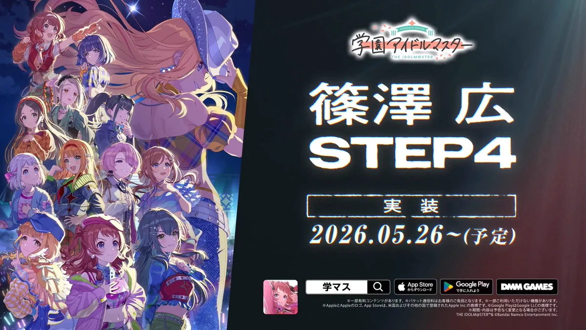 学マス『H.I.F編』篠澤広＆倉本千奈のSTEP4が明日11時実装、不穏PVに