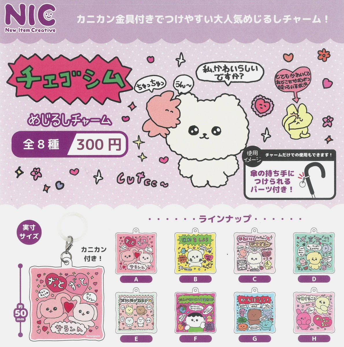 🌈 5月25日(月)新入荷情報🌈 ▫️チェゴシム めじるしチャーム #イオン