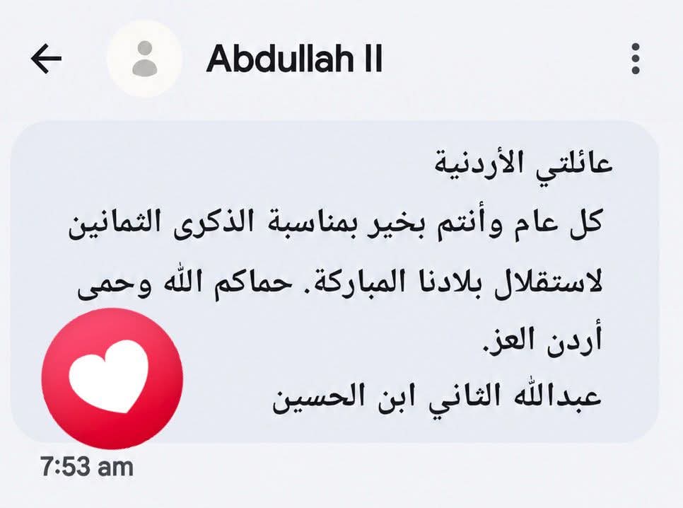 shadenamarin's tweet photo. "أجمل صباح.. لما تبدأ يومك بمسج معايدة وفخر من سيدنا بمناسبة عيد الاستقلال"🥹😍
لفتة كريمة من قائد عظيم بتزيدنا فخر واعتزاز وانتماء. كل عام و #الاردن الغالي بألف خير، وقيادتنا الهاشمية بألف خير وسند لنا ❤️🫡🇯🇴👑
 #استقلال_الأردن #استقلال80 https://t.co/iNAKKABFMQ