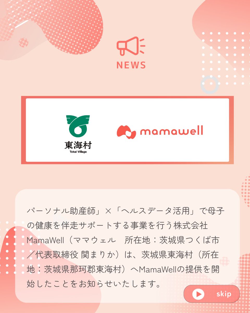 mamawell_jp's tweet photo. 📣「MamaWell」茨城県東海村に提供開始

今回、子育て支援策を推進する茨城県東海村への提供を開始することで、より多くの妊婦の皆様が安心して妊婦生活を過ごしていただける社会づくりへの貢献を目指します✨

✅詳しくはこちら
https://t.co/twIUbvR2R5

＃MamaWell
＃ママウェル
＃茨城県
＃東海村 https://t.co/r7c2ZN1PQi