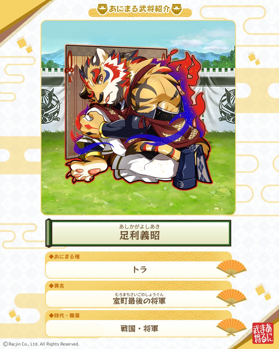 あにまる武将班 tweet media