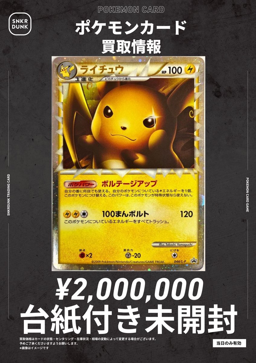 📢#スニダンポケカ買取情報 📢 🔥🔥🔥🔥🔥🔥🔥🔥🔥🔥🔥🔥 ライチュウ