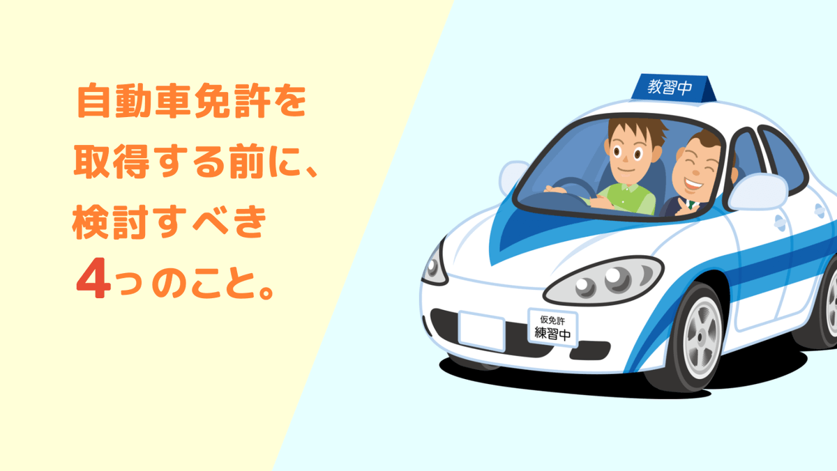kosodatelab's tweet photo. お子さんが将来、自動車免許を取れたらいいですよね🍀

車を運転するメリットとデメリットをしっかり踏まえ、歩行者に優しい運転を身につけるためのヒントをまとめました。

安心の未来のために、ぜひ一度考えてみませんか？🌱👇
https://t.co/K1Wwcq0YIK

#発達障害 https://t.co/snrJlmxUel