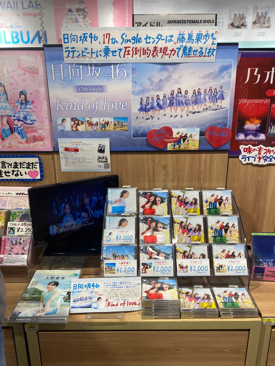 日向坂46】 ／ 日向坂46 New Single 『Kind of love』✨ 再入荷いたし