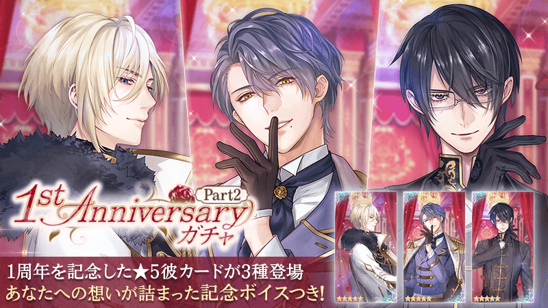 イケメン王子 イケメン王子 美女と野獣の最後の恋』本編ストーリーボイス追加第8弾が