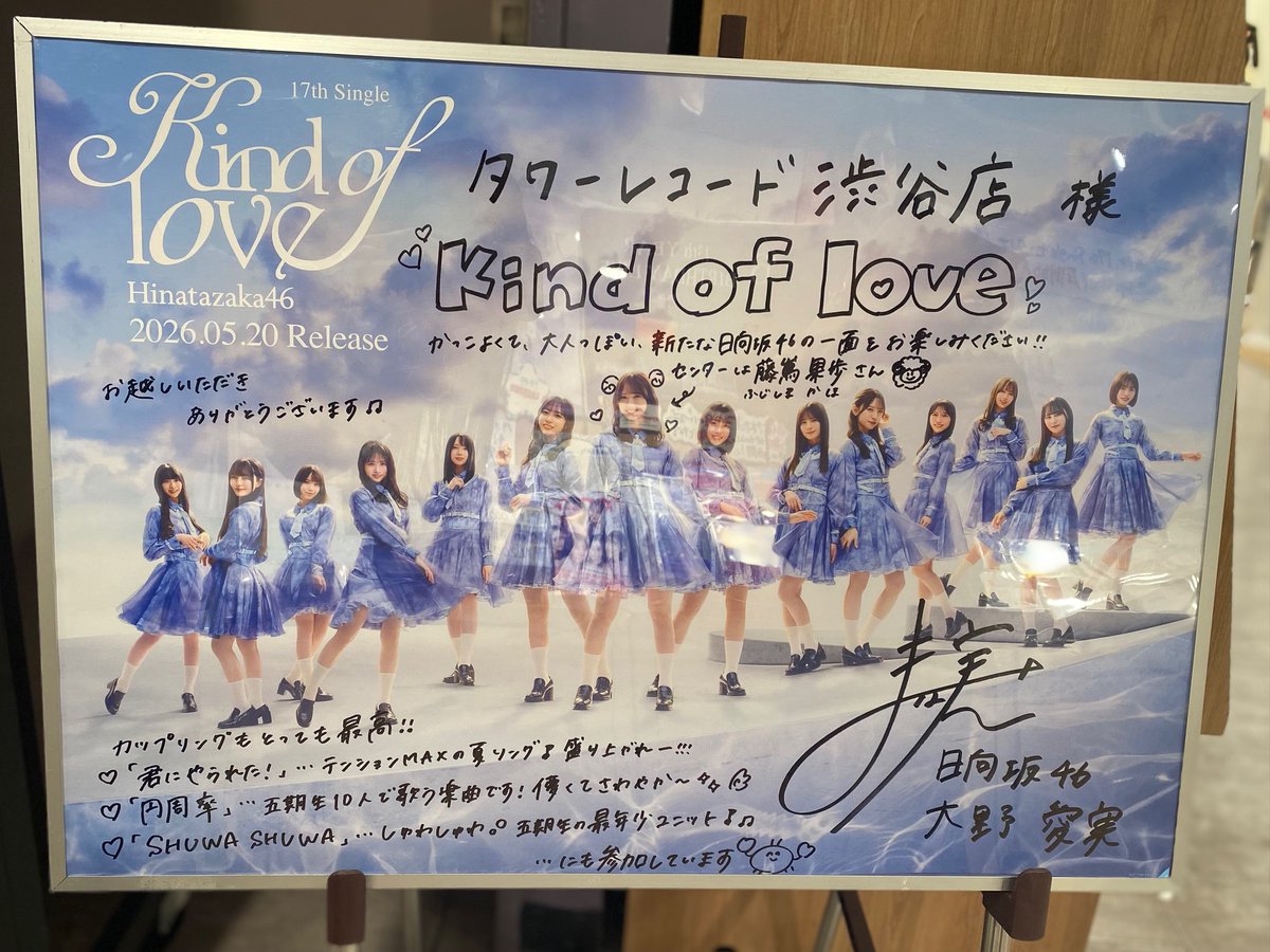 日向坂46】 ／ 日向坂46 New Single 『Kind of love』✨ 再入荷いたし