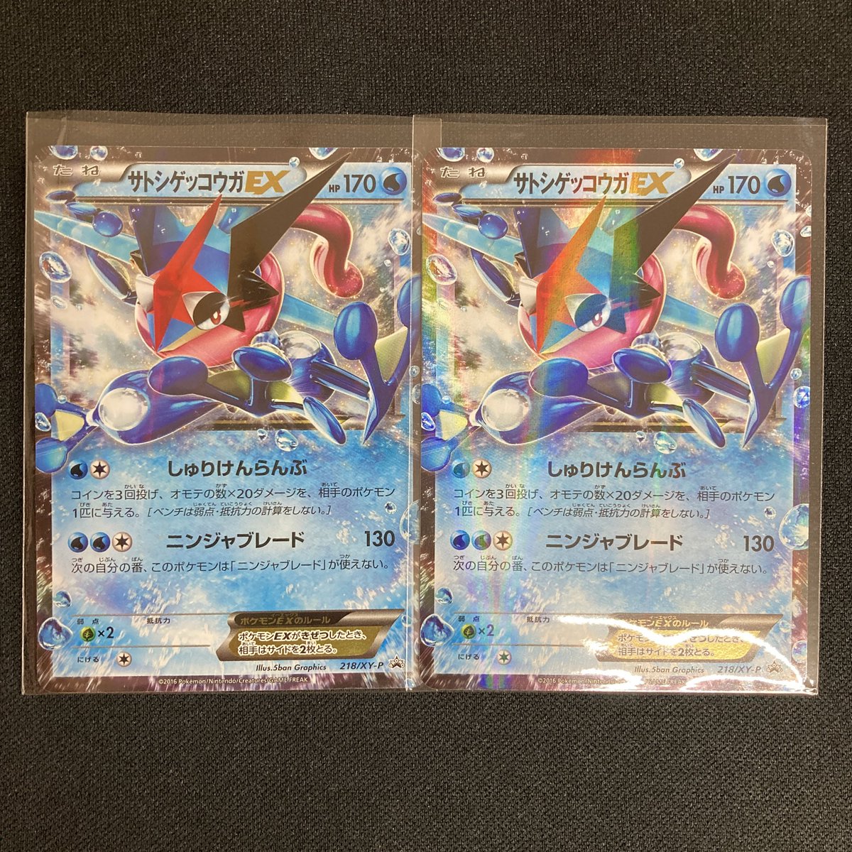 ポケモンカード サトシゲッコウガEX（218/XY-P） 買取させていただき