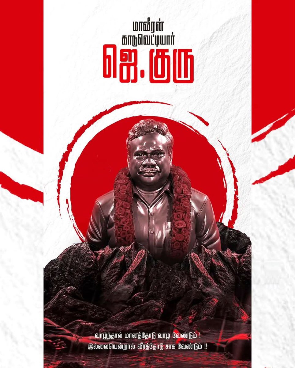 srmskd's tweet photo. 8_ஆம் ஆண்டு ( #புகழ்_அஞ்சலியில்)
மாவீரனை போற்றி வணங்குகிறோம் 

வீர வணக்கம் 💐🙏🏻💔

| மாவீரன் ஜெ.குரு | Kshatriyas |
@maveeran66 https://t.co/ZkHE0ZDhaY