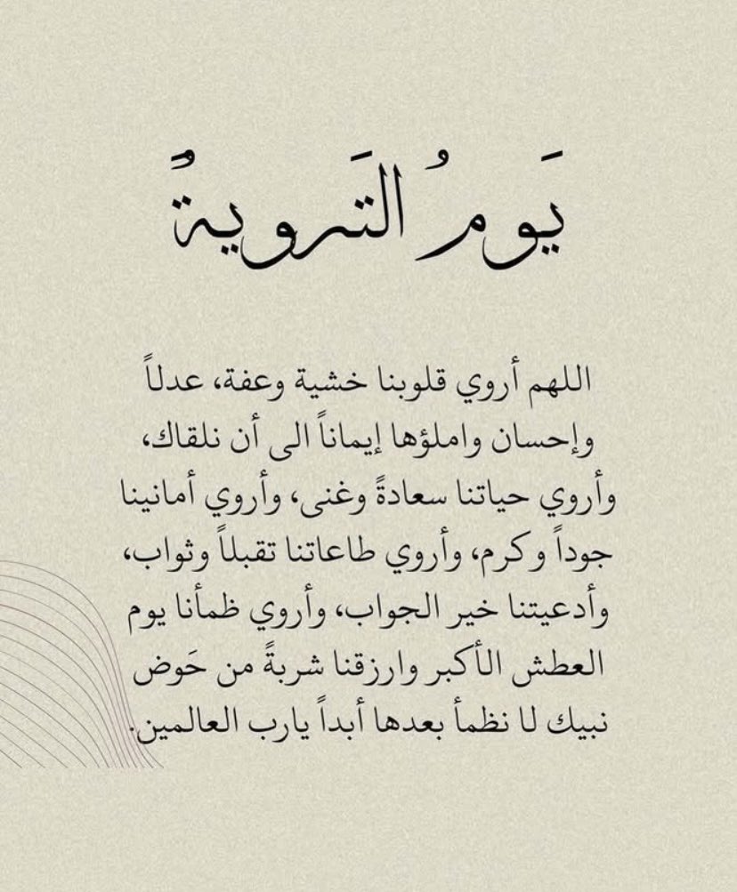 san_h2005's tweet photo. اللهم أروي قلوبنا جبراً وفرحاً بالاستجابة 🤲🏽🤍✨ https://t.co/yq5OQcYwI6