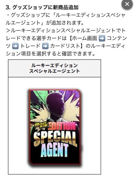sharp59_D's tweet photo. エディション対応のエージェントが、そのエディションを出して大体2ヶ月後にリリースされる。なんで飛翔エージェントがそろそろだとは思うんだが…次の飛翔ピックで出されるかもね。
#プロ野球RISING #プロ野球ライジング https://t.co/rOM1Qqvh3C