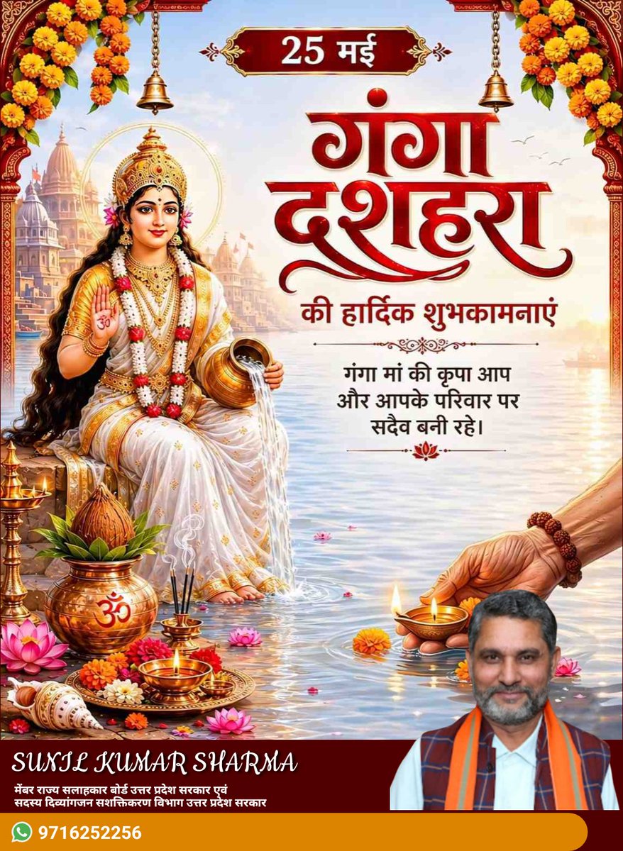 masterji81's tweet photo. सभी सनातनी भाइयों और बहनों को गंगा दशहरा की बहुत-बहुत बधाई बहुत-बहुत शुभकामनाएं 
@_SanatanDharma #SanatanShakti https://t.co/aV4jf2Ki3i