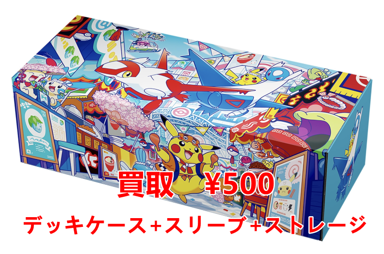 ポケモンカード サプライ 買取情報 ポケモンセンター スペシャルセット
