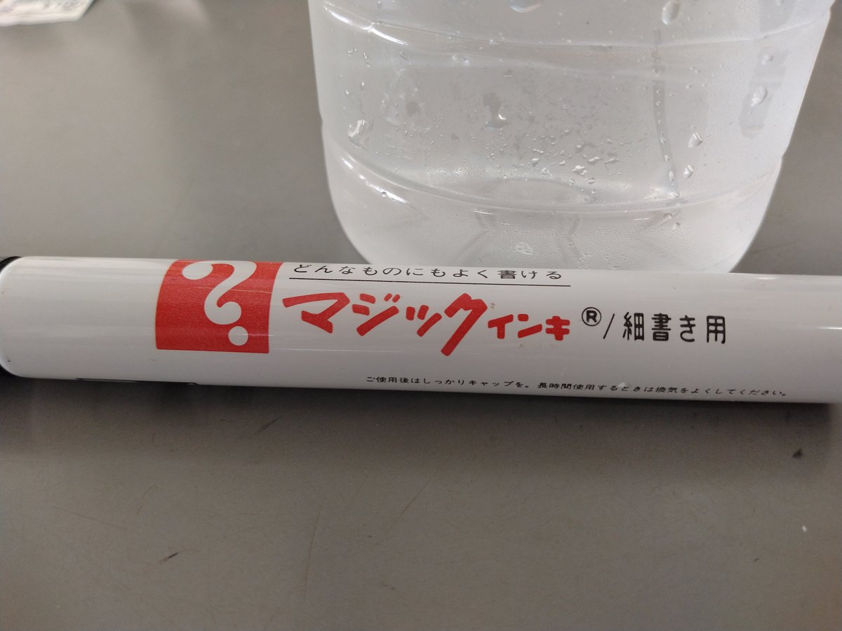 lion57262603's tweet photo. 子供の頃から使ってるはずだけど…　『インキ補充可能』って😱知らなかったし　そもそもどうやって補充するんだろう?
#?Magic
#Magicink
#補充可能 https://t.co/ZREO3lOH4d
