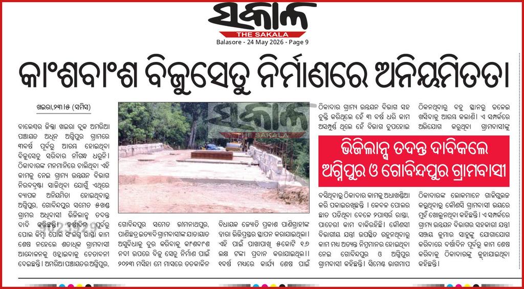 BarikTapodhan's tweet photo. @CMO_Odisha @dpradhanbjp @RDOdisha @rdmodisha @dmbalasore @RabiNaikBJP @panigrahi_jp @NitinNabin ଦୟାକରି ତଦନ୍ତ ପାଇଁ ଅନୁରୋଧ l https://t.co/W09ywEi6Hz