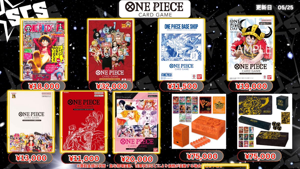 SCS渋谷 💫ワンピース買取情報💫 ワンピースカードゲーム プレミアム