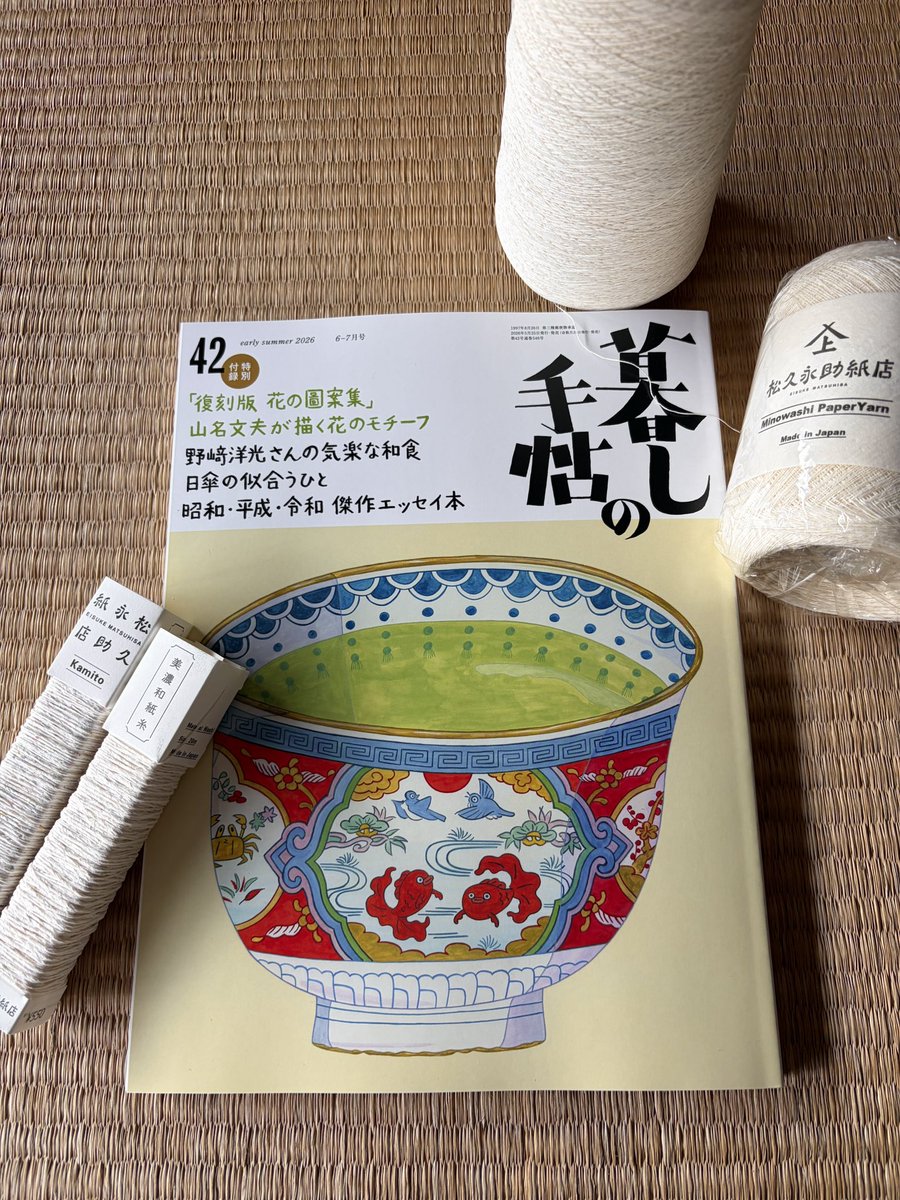 eisukeVI_matsu's tweet photo. 本日5/25(月)発売
雑誌「暮しの手帖」
紙糸でつくるリリアンが紹介されています。なんと紙店の名前も！
暮しの手帖…
昔祖母の家では定期購読されていて、朝ドラ「とと姉ちゃん」も見てたので勝手に感動…笑
是非お手に取ってみてください！✨ https://t.co/9DMd5XVHbP